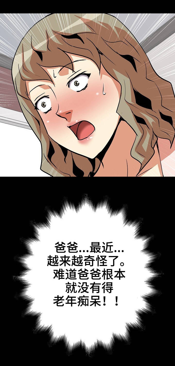 《新家庭》漫画最新章节第19章：捶背免费下拉式在线观看章节第【11】张图片