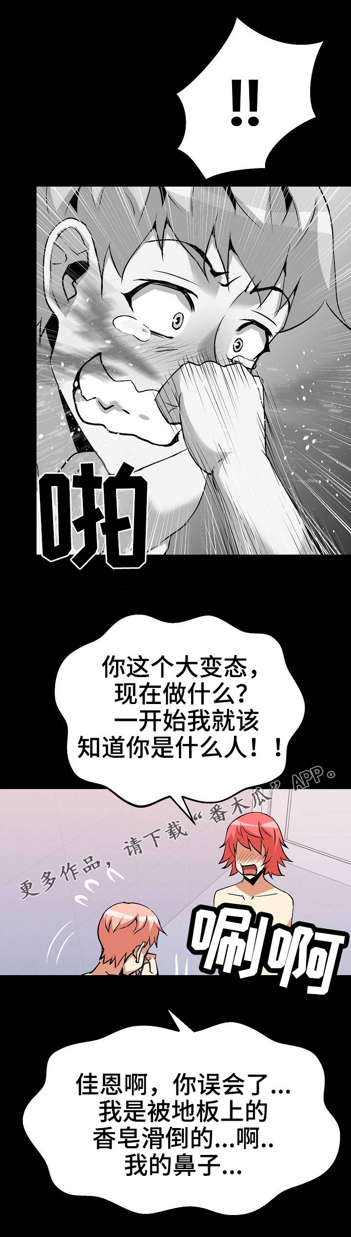 《新家庭》漫画最新章节第30章：滑落免费下拉式在线观看章节第【19】张图片