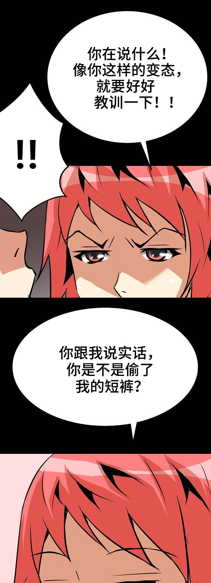 《新家庭》漫画最新章节第15章：偷看免费下拉式在线观看章节第【2】张图片