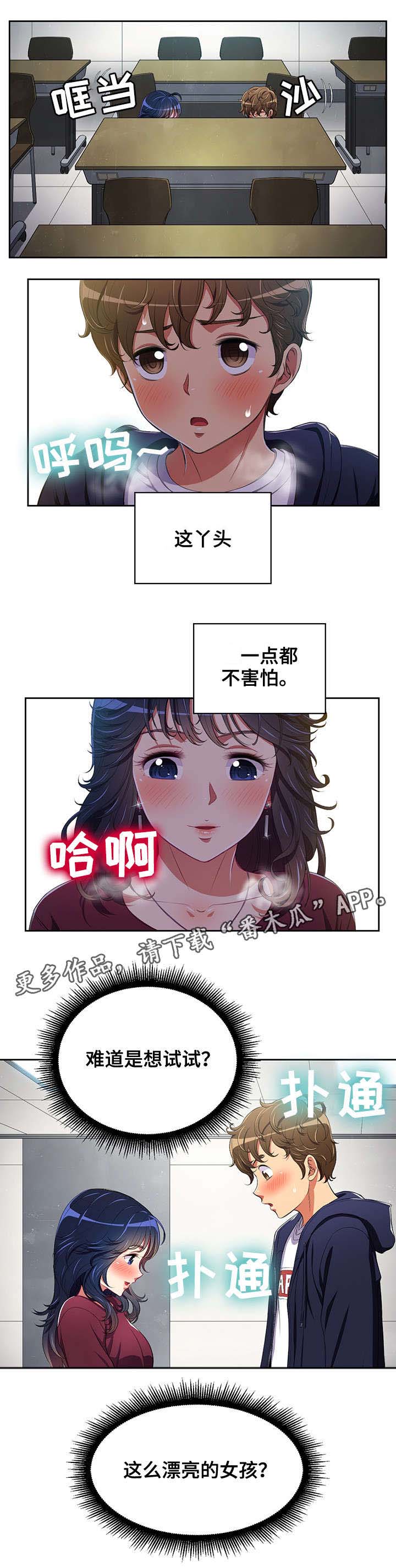 《霸凌》漫画最新章节第7章：小太妹免费下拉式在线观看章节第【4】张图片