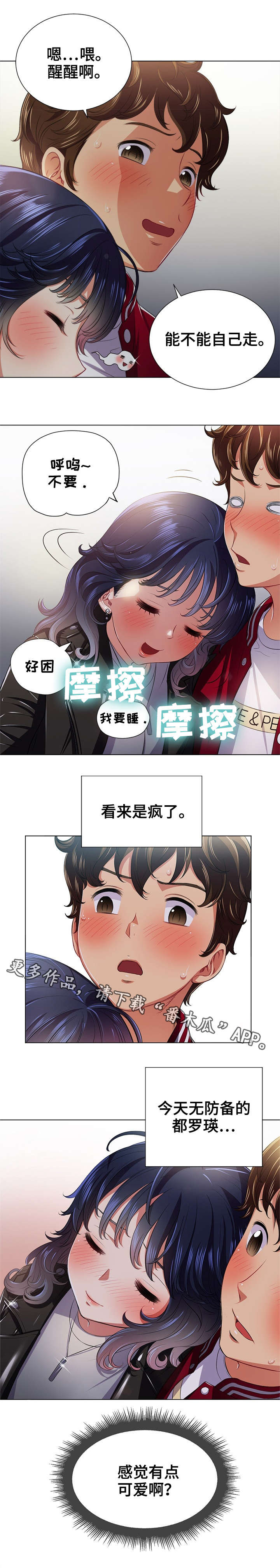 《霸凌》漫画最新章节第21章：醉酒免费下拉式在线观看章节第【4】张图片