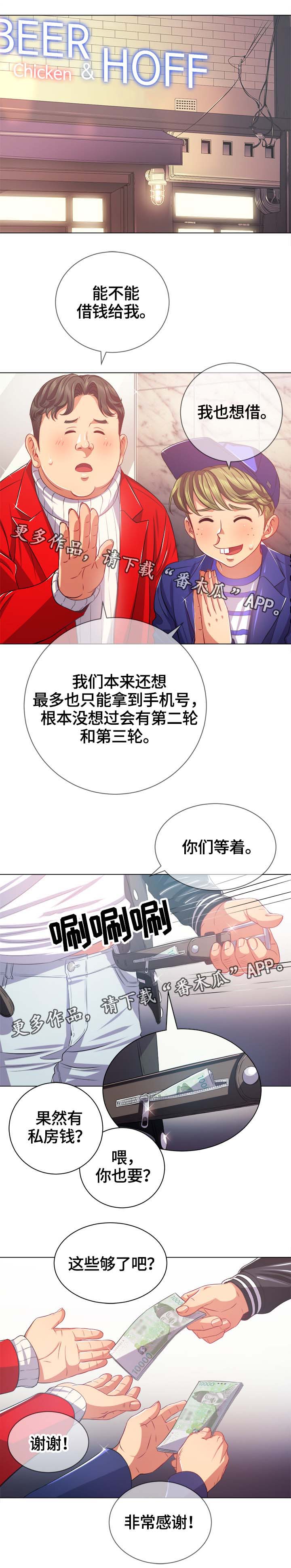 《霸凌》漫画最新章节第35章：借钱免费下拉式在线观看章节第【8】张图片