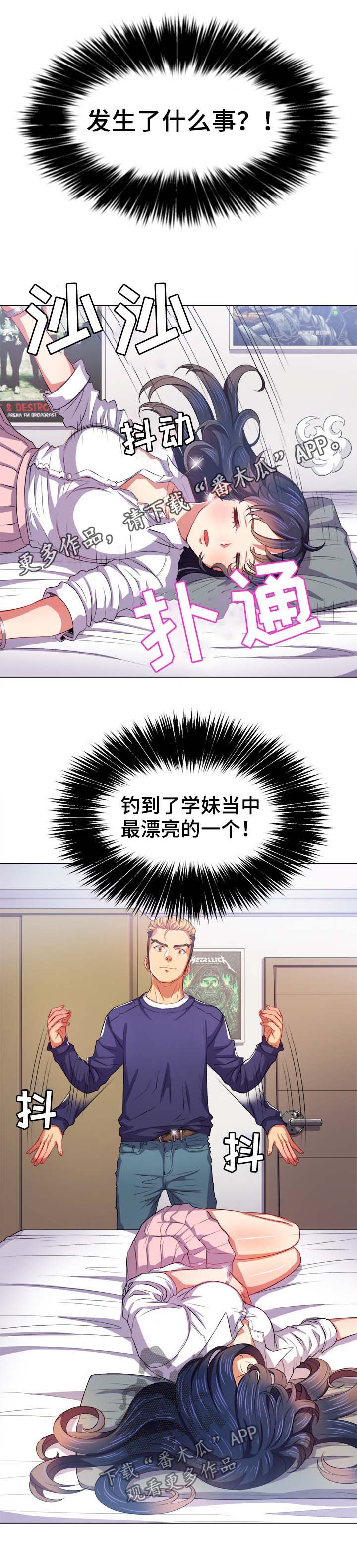 《霸凌》漫画最新章节第39章：技术不行免费下拉式在线观看章节第【5】张图片