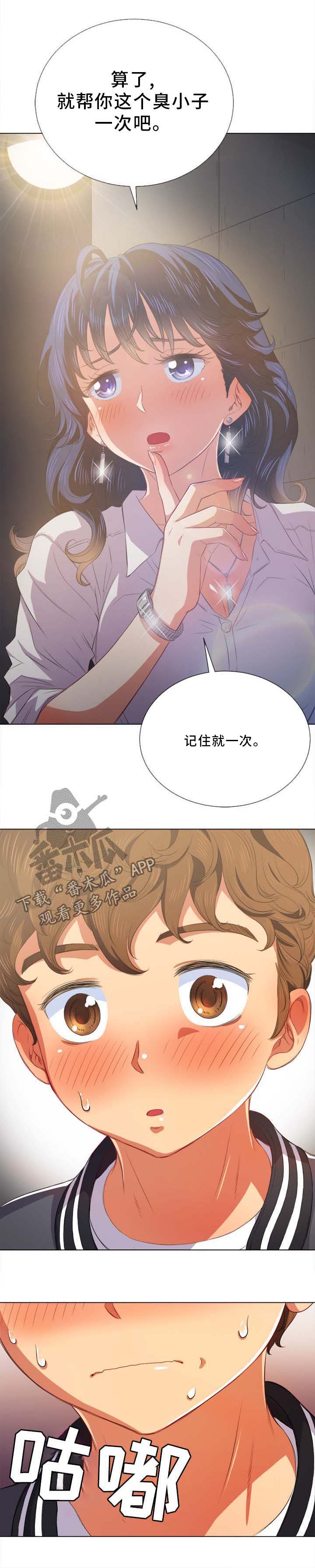 《霸凌》漫画最新章节第45章：帮你免费下拉式在线观看章节第【2】张图片