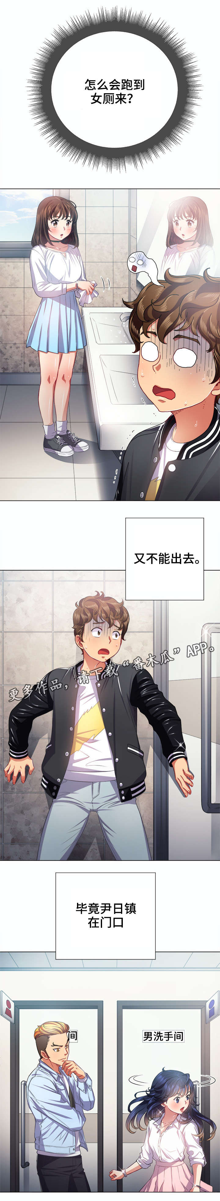 《霸凌》漫画最新章节第26章：误入女厕免费下拉式在线观看章节第【7】张图片