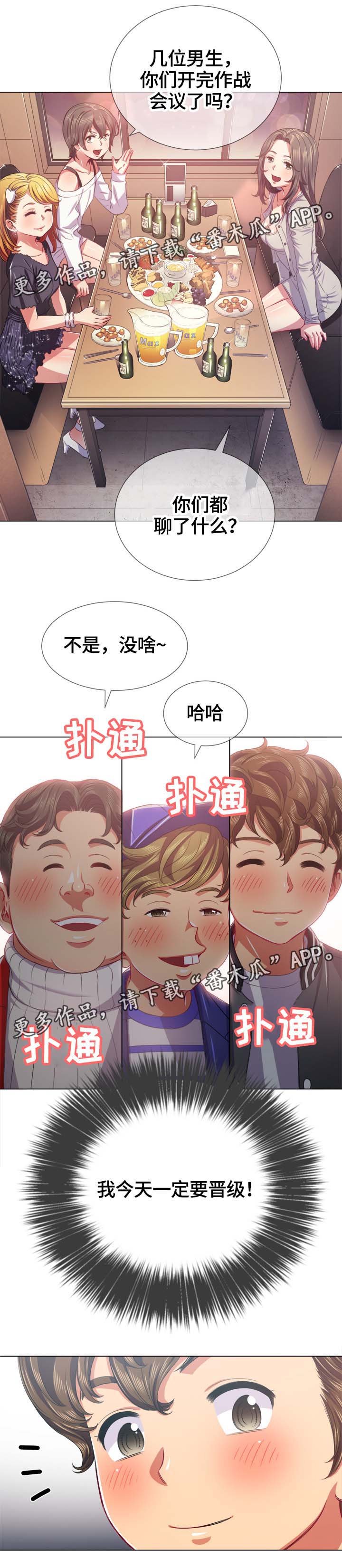 《霸凌》漫画最新章节第35章：借钱免费下拉式在线观看章节第【6】张图片