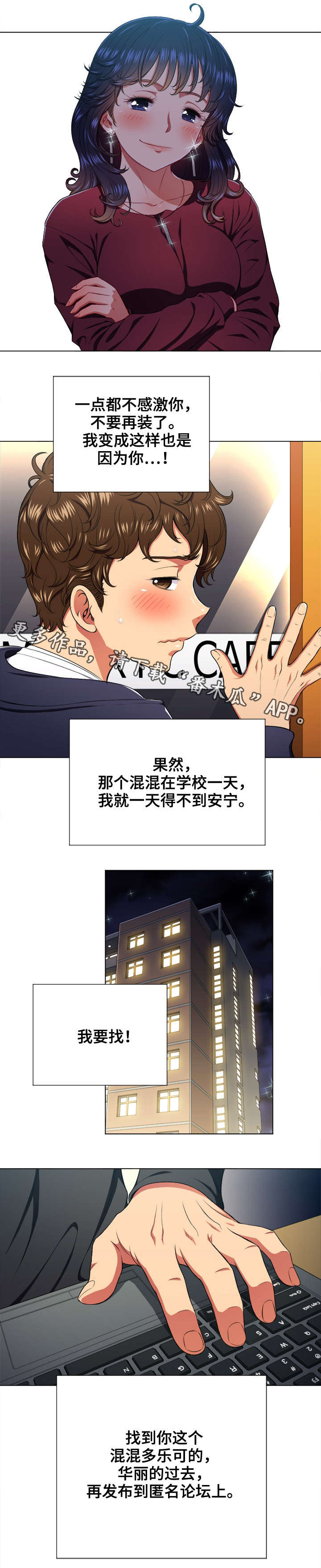 《霸凌》漫画最新章节第14章：闭眼免费下拉式在线观看章节第【3】张图片