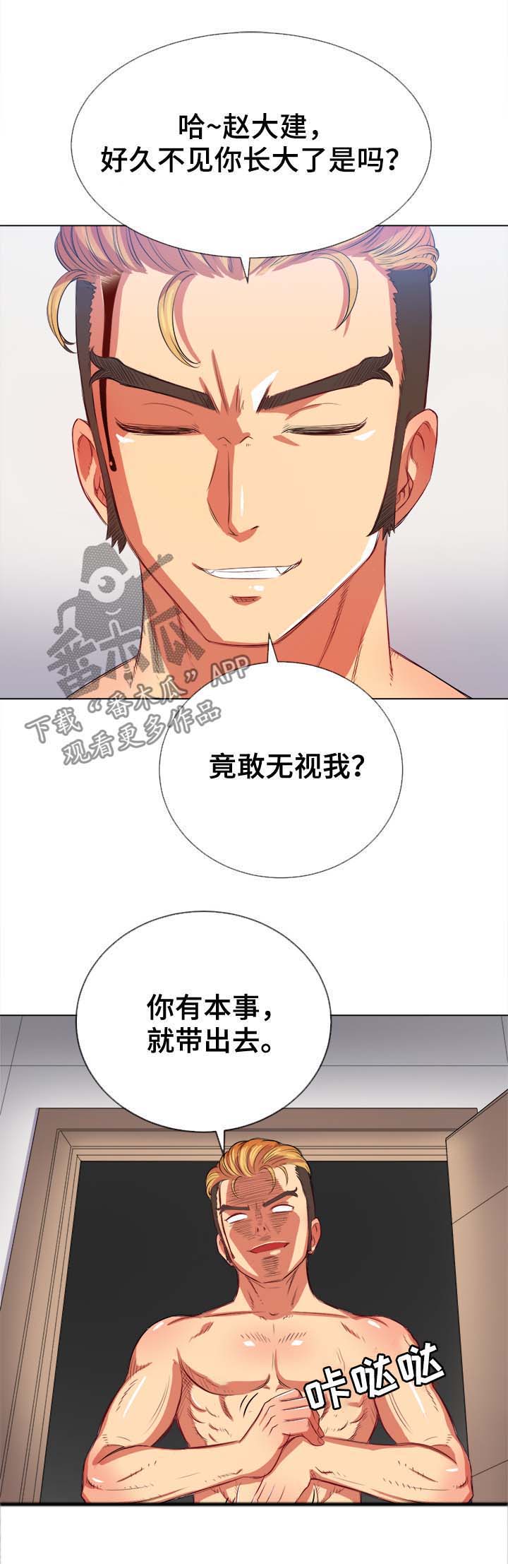 《霸凌》漫画最新章节第40章：表情免费下拉式在线观看章节第【2】张图片