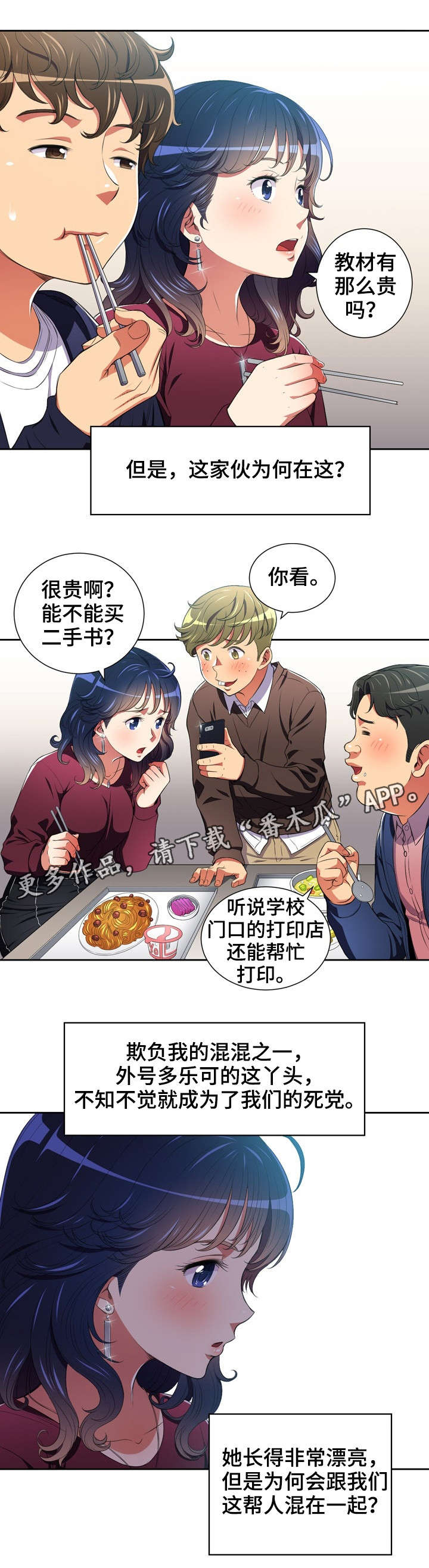 《霸凌》漫画最新章节第10章：恶女免费下拉式在线观看章节第【4】张图片