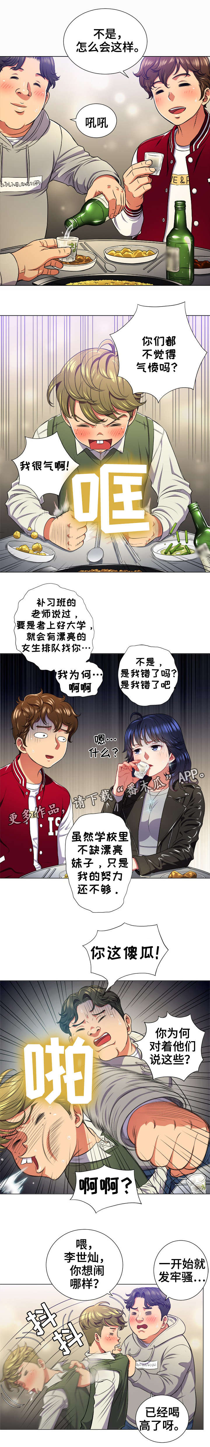 《霸凌》漫画最新章节第20章：散场免费下拉式在线观看章节第【5】张图片