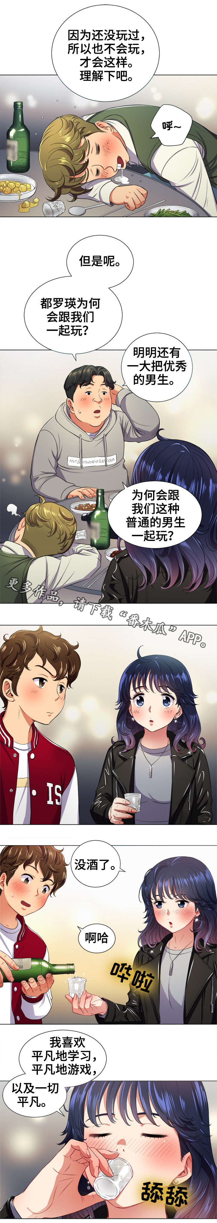 《霸凌》漫画最新章节第20章：散场免费下拉式在线观看章节第【4】张图片