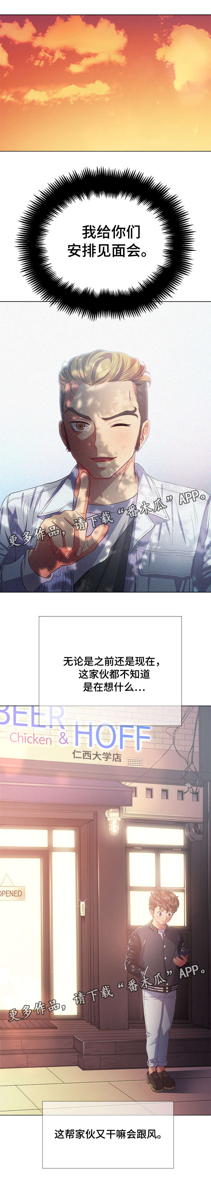 《霸凌》漫画最新章节第30章：见面会免费下拉式在线观看章节第【9】张图片