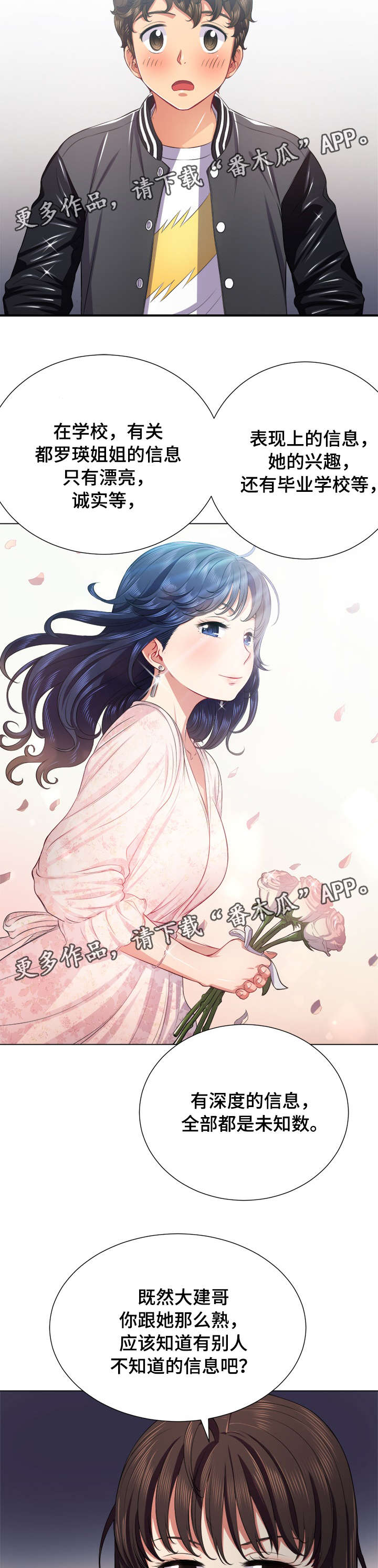 《霸凌》漫画最新章节第28章：信息免费下拉式在线观看章节第【5】张图片