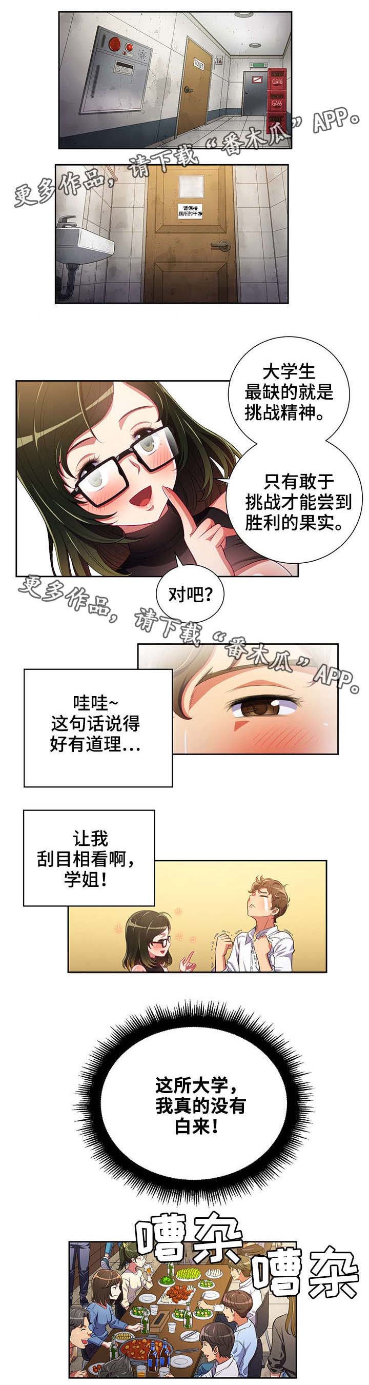 《霸凌》漫画最新章节第3章：吓跑免费下拉式在线观看章节第【6】张图片