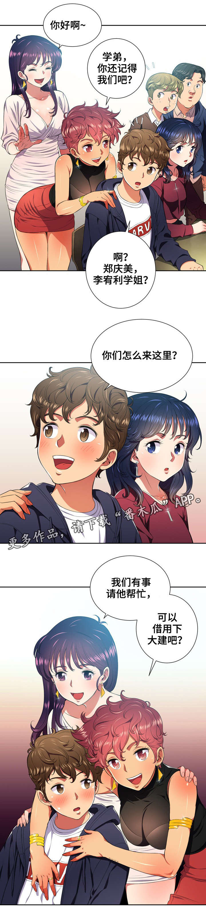 《霸凌》漫画最新章节第11章：解救免费下拉式在线观看章节第【7】张图片