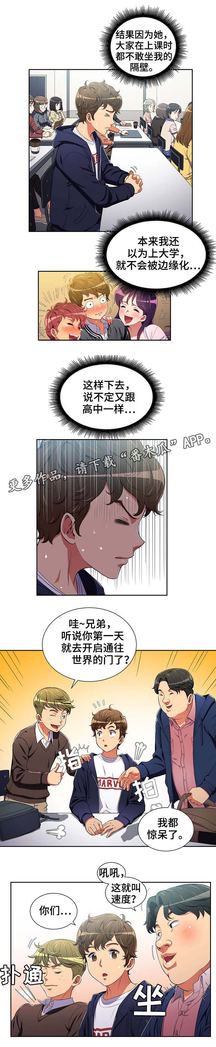 《霸凌》漫画最新章节第5章：议论免费下拉式在线观看章节第【5】张图片