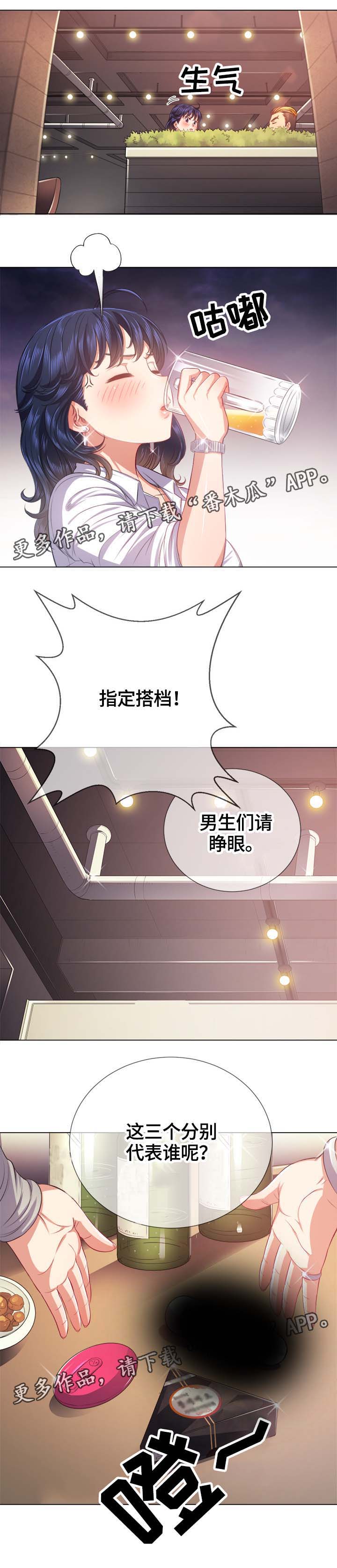 《霸凌》漫画最新章节第33章：选择搭档免费下拉式在线观看章节第【4】张图片