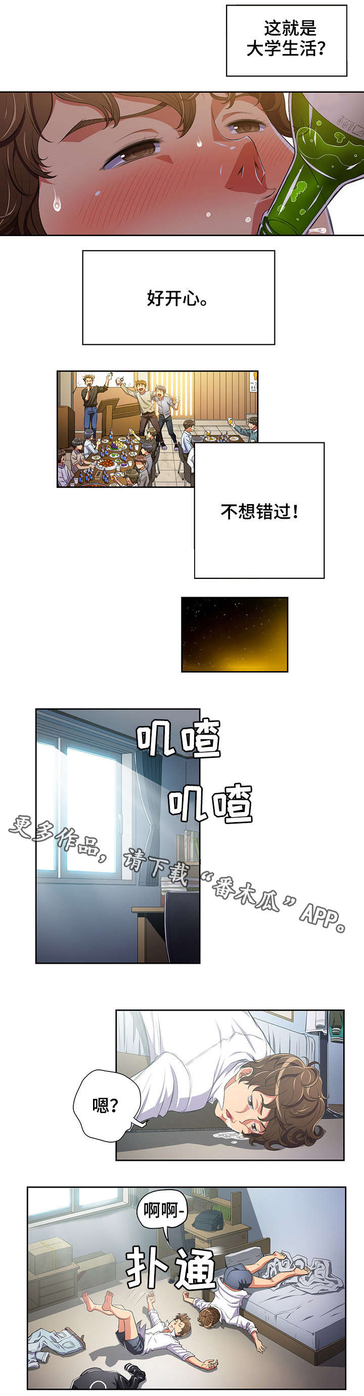 《霸凌》漫画最新章节第4章：学长免费下拉式在线观看章节第【5】张图片