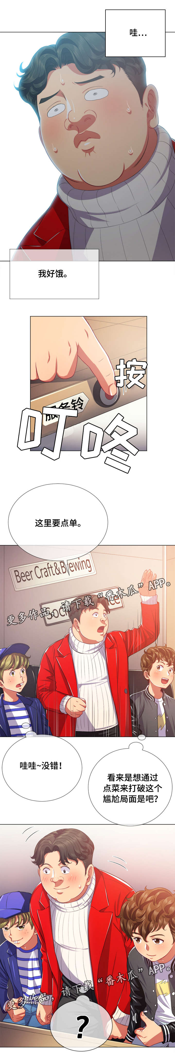 《霸凌》漫画最新章节第31章：游戏免费下拉式在线观看章节第【6】张图片