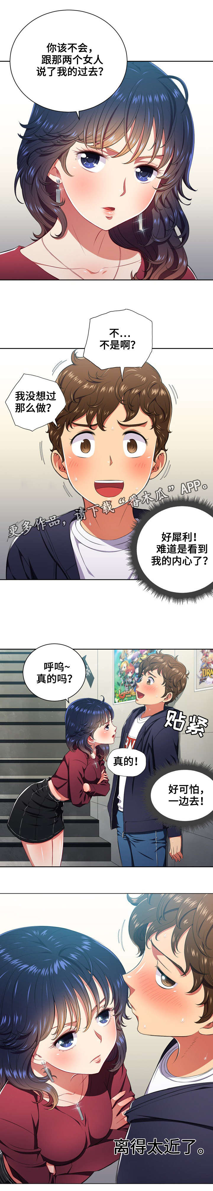 《霸凌》漫画最新章节第14章：闭眼免费下拉式在线观看章节第【10】张图片