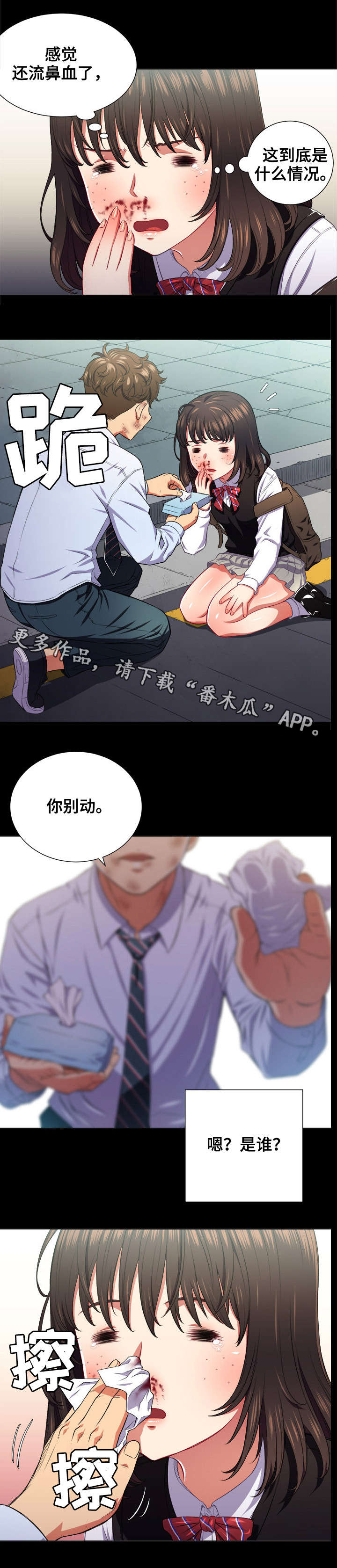 《霸凌》漫画最新章节第17章：意外免费下拉式在线观看章节第【8】张图片