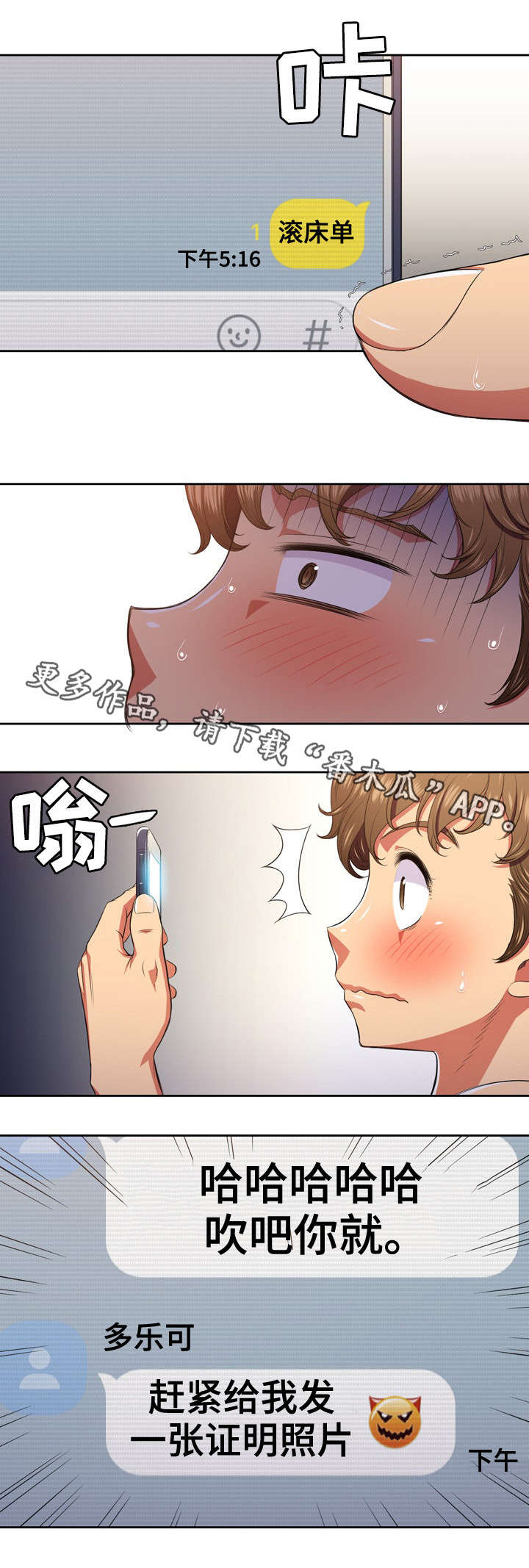 《霸凌》漫画最新章节第12章：回复免费下拉式在线观看章节第【7】张图片