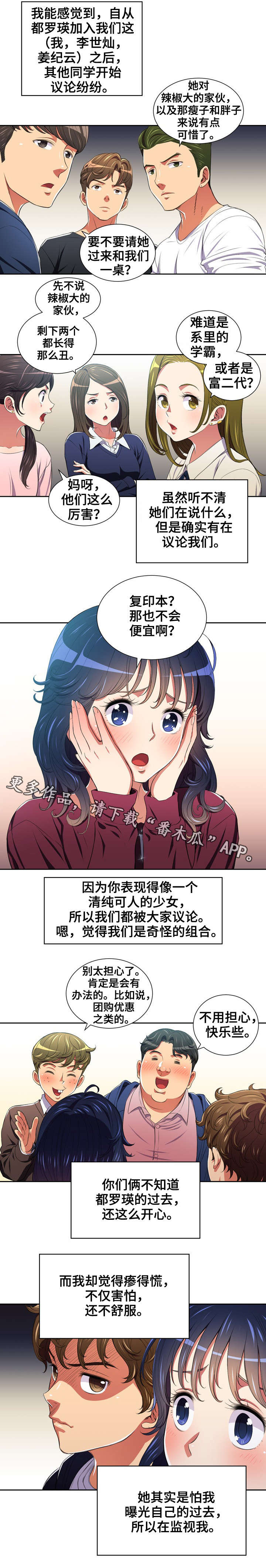 《霸凌》漫画最新章节第10章：恶女免费下拉式在线观看章节第【3】张图片