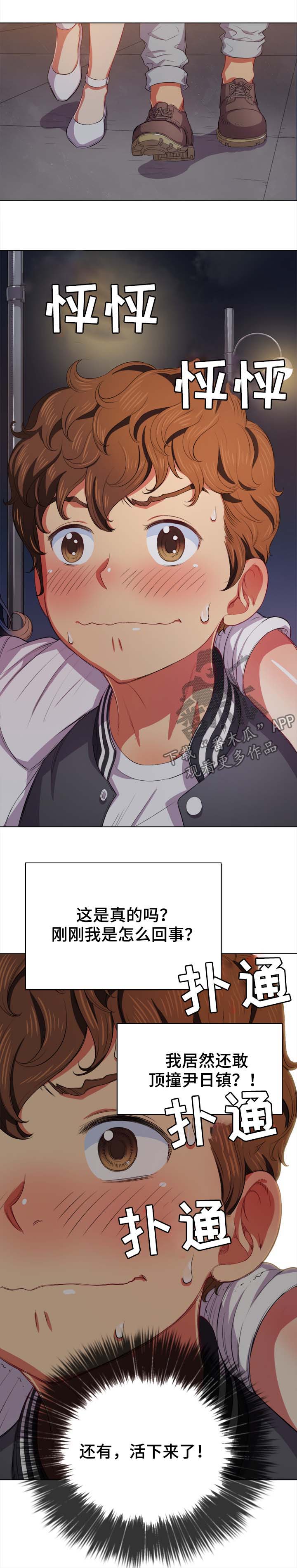 《霸凌》漫画最新章节第42章：活下来免费下拉式在线观看章节第【6】张图片