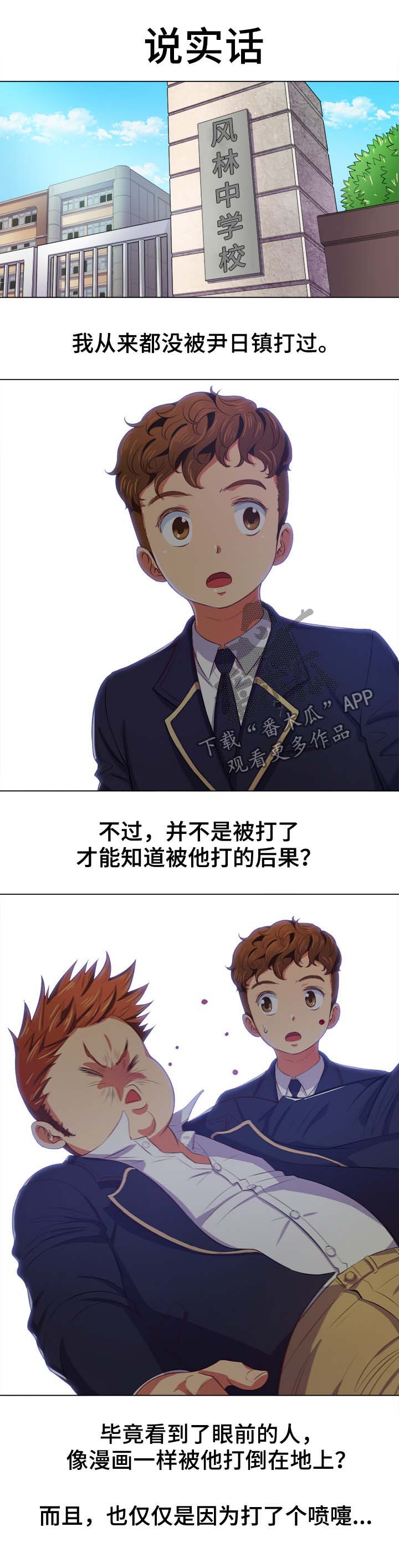 《霸凌》漫画最新章节第41章：顶撞免费下拉式在线观看章节第【9】张图片