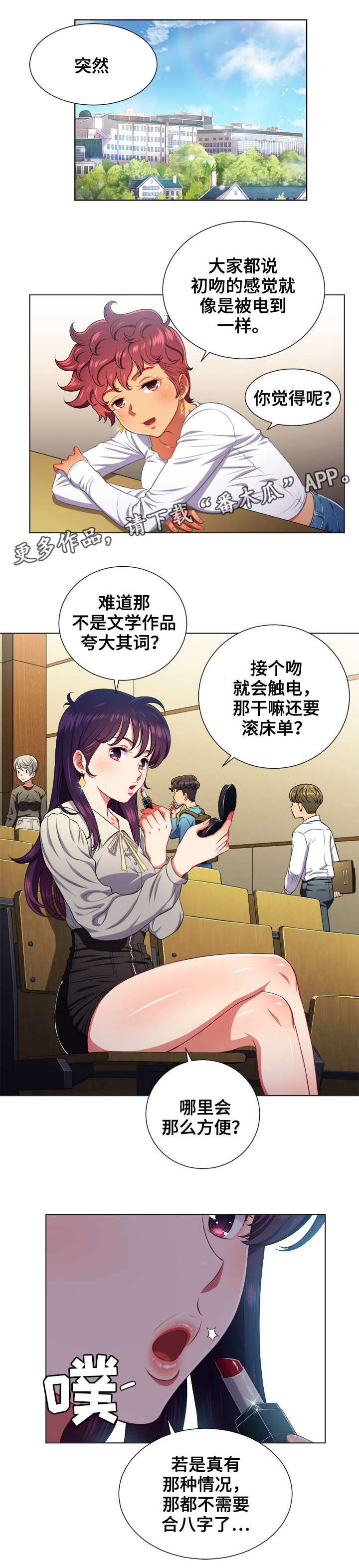 《霸凌》漫画最新章节第18章：触电免费下拉式在线观看章节第【7】张图片