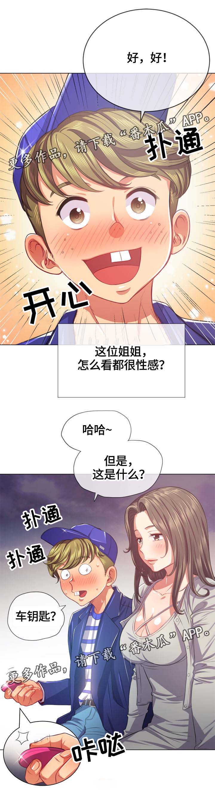 《霸凌》漫画最新章节第34章：诱惑免费下拉式在线观看章节第【3】张图片