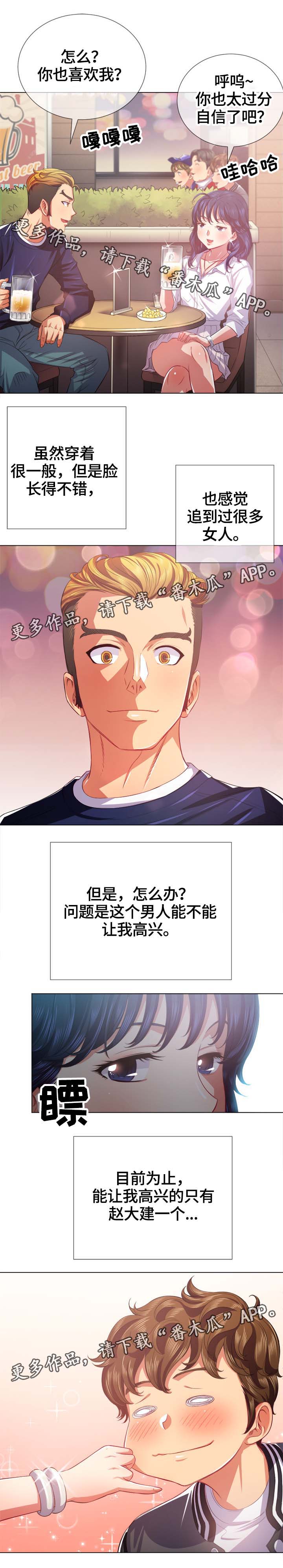 《霸凌》漫画最新章节第33章：选择搭档免费下拉式在线观看章节第【5】张图片