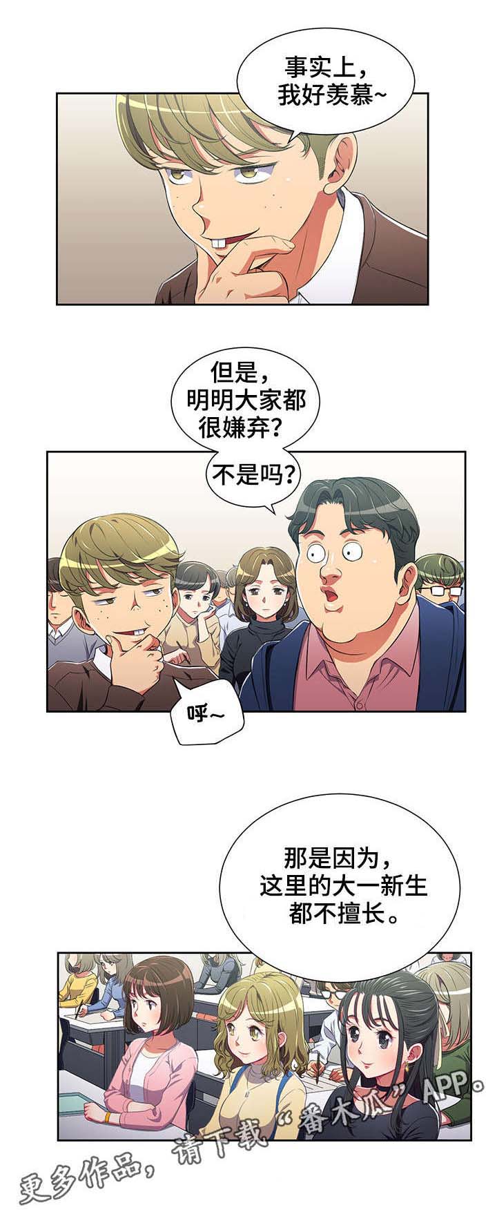 《霸凌》漫画最新章节第7章：小太妹免费下拉式在线观看章节第【7】张图片