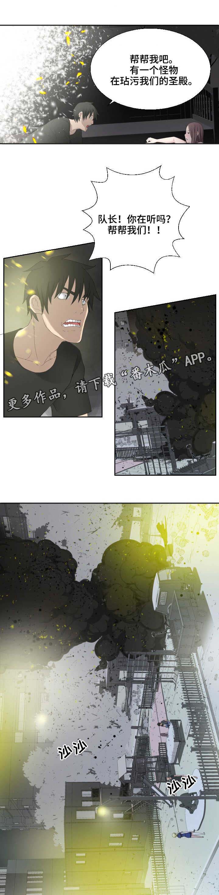 《生命重置》漫画最新章节第30章：怪物免费下拉式在线观看章节第【4】张图片