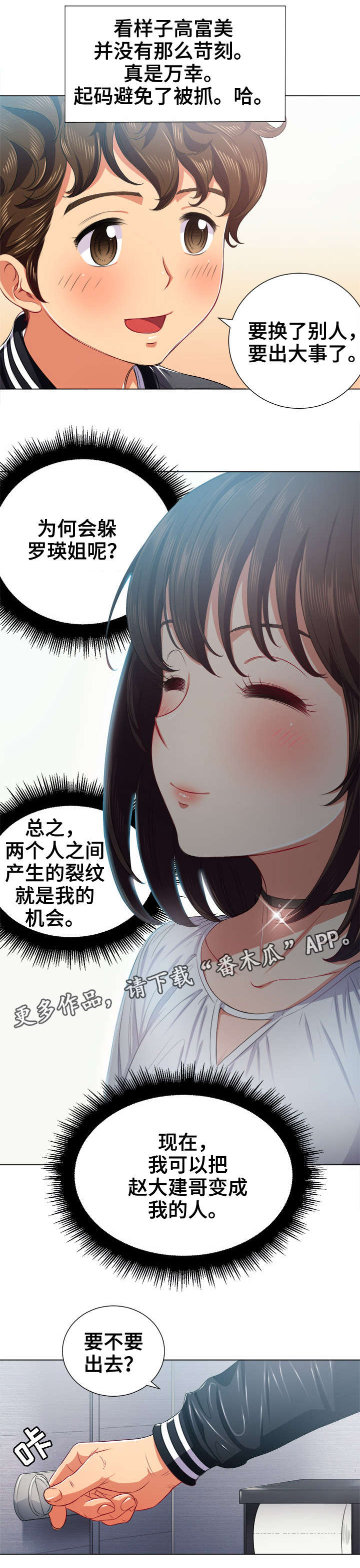 《霸凌》漫画最新章节第27章：嘘免费下拉式在线观看章节第【3】张图片