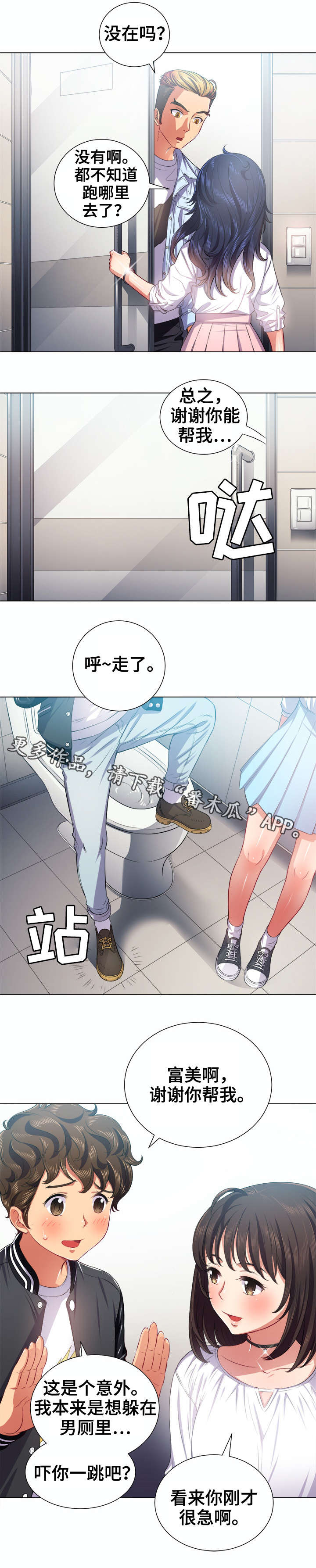 《霸凌》漫画最新章节第27章：嘘免费下拉式在线观看章节第【4】张图片