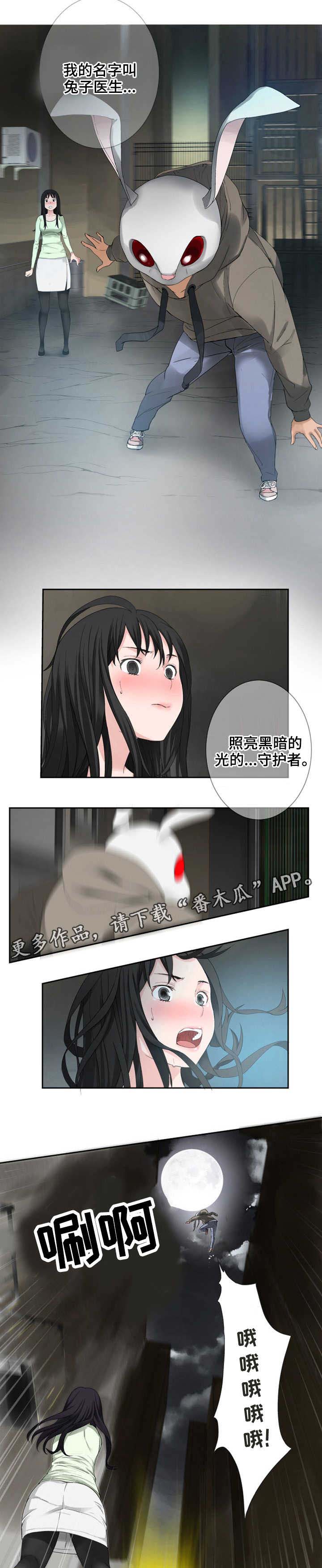 《生命重置》漫画最新章节第29章：守护者?免费下拉式在线观看章节第【6】张图片