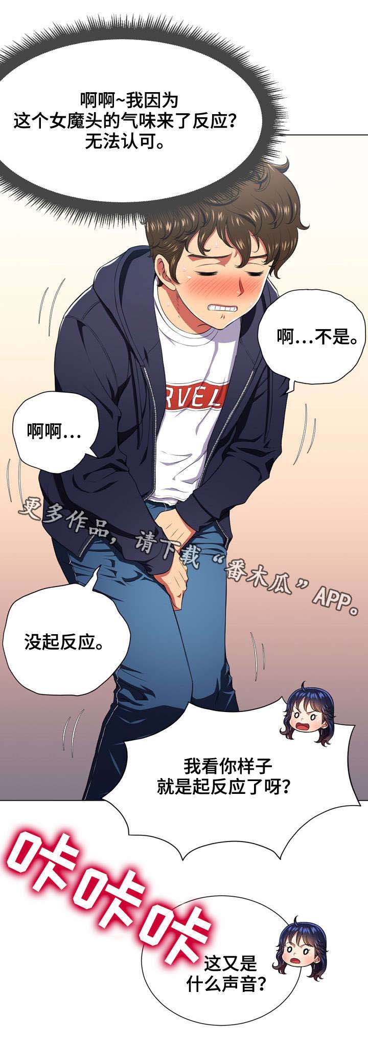 《霸凌》漫画最新章节第14章：闭眼免费下拉式在线观看章节第【8】张图片