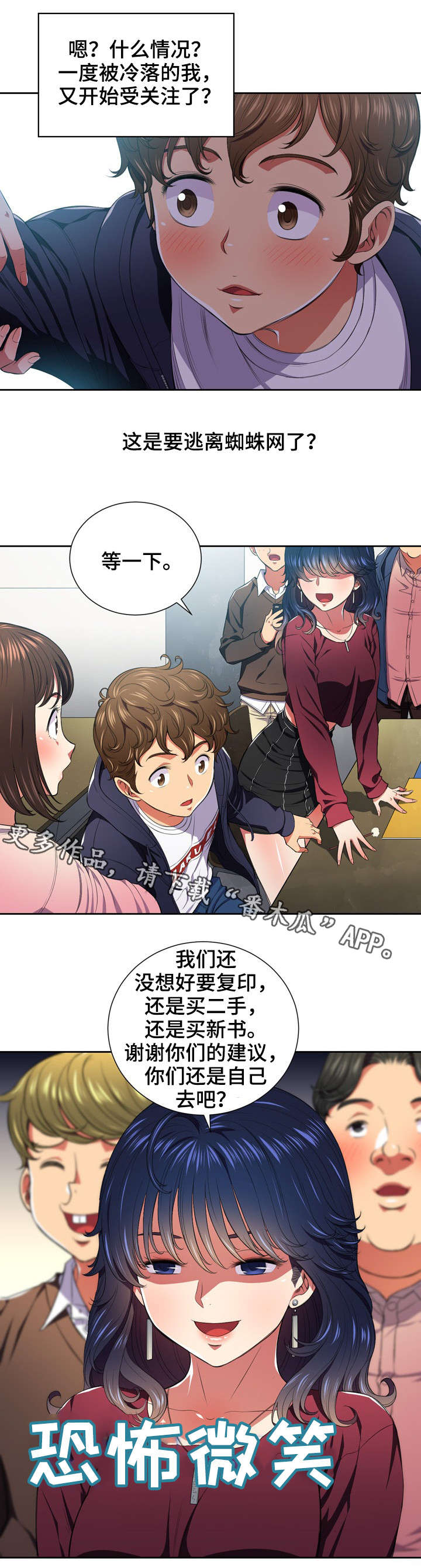 《霸凌》漫画最新章节第11章：解救免费下拉式在线观看章节第【9】张图片