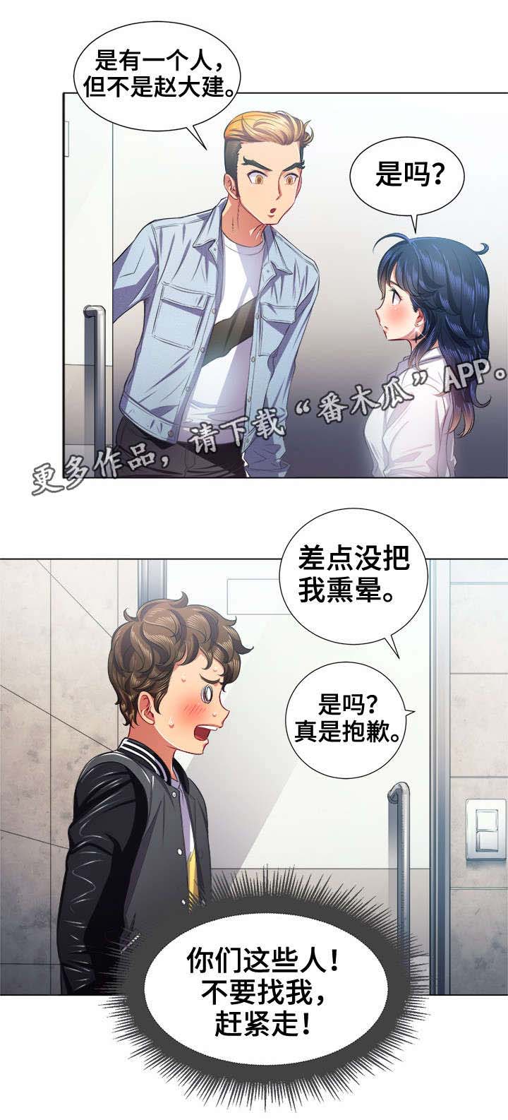 《霸凌》漫画最新章节第26章：误入女厕免费下拉式在线观看章节第【2】张图片