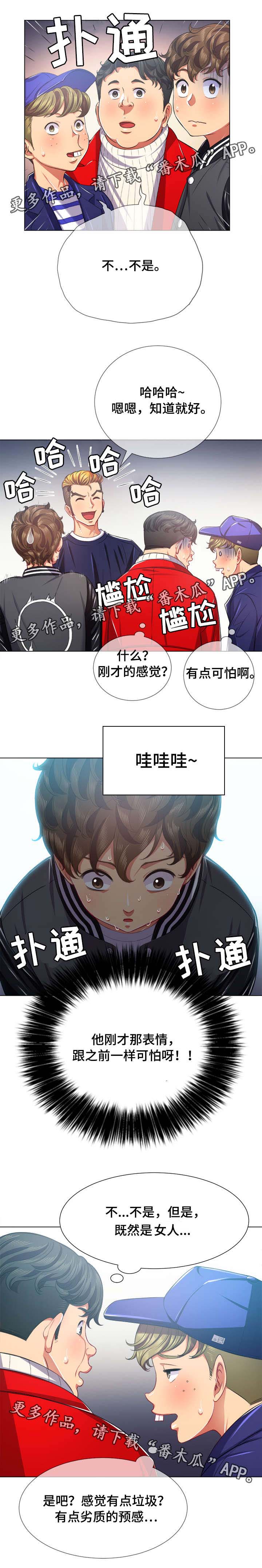 《霸凌》漫画最新章节第30章：见面会免费下拉式在线观看章节第【4】张图片