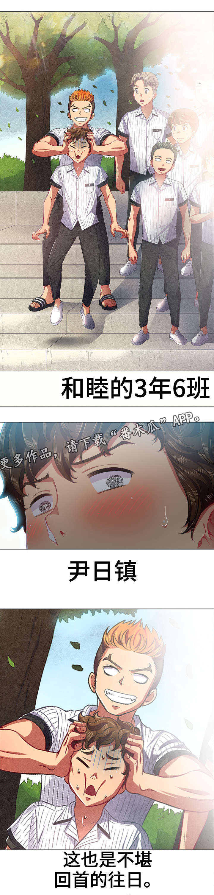 《霸凌》漫画最新章节第25章：良药苦口免费下拉式在线观看章节第【9】张图片