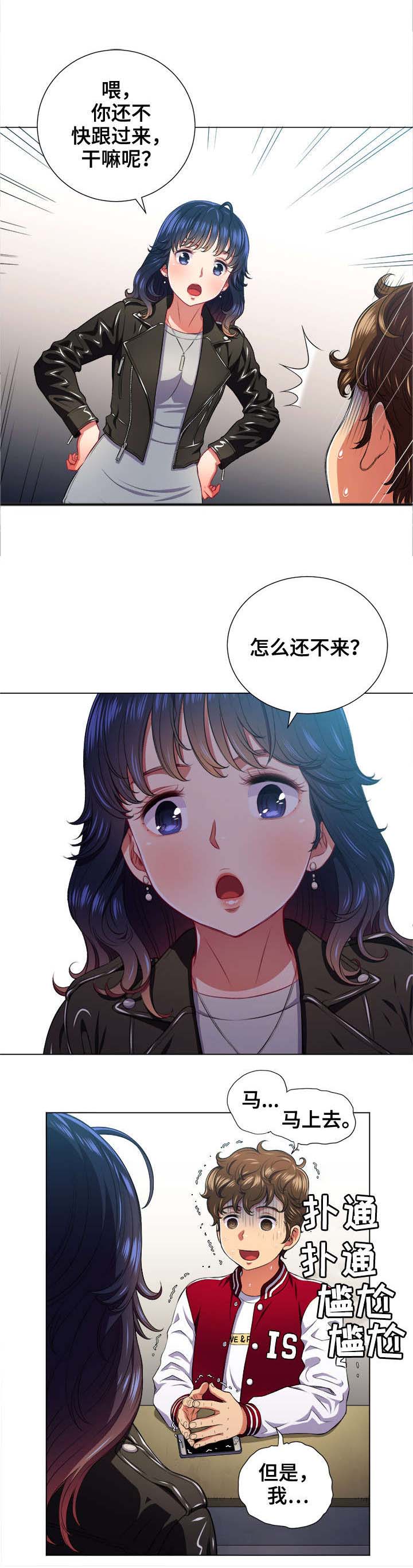 《霸凌》漫画最新章节第17章：意外免费下拉式在线观看章节第【4】张图片