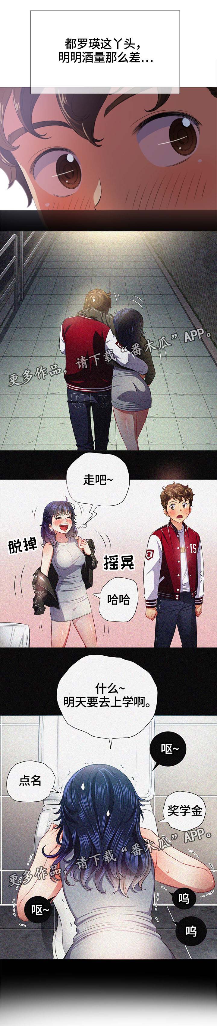 《霸凌》漫画最新章节第38章：妨碍免费下拉式在线观看章节第【4】张图片