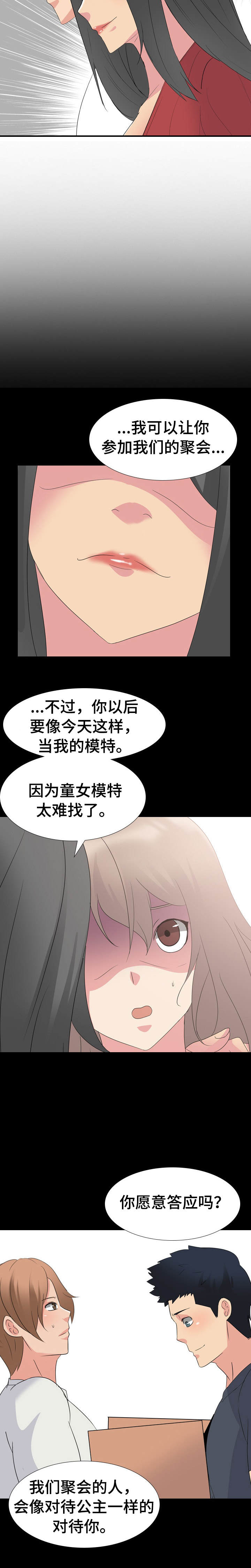 《邀请制会员》漫画最新章节第13章：不可思议免费下拉式在线观看章节第【11】张图片