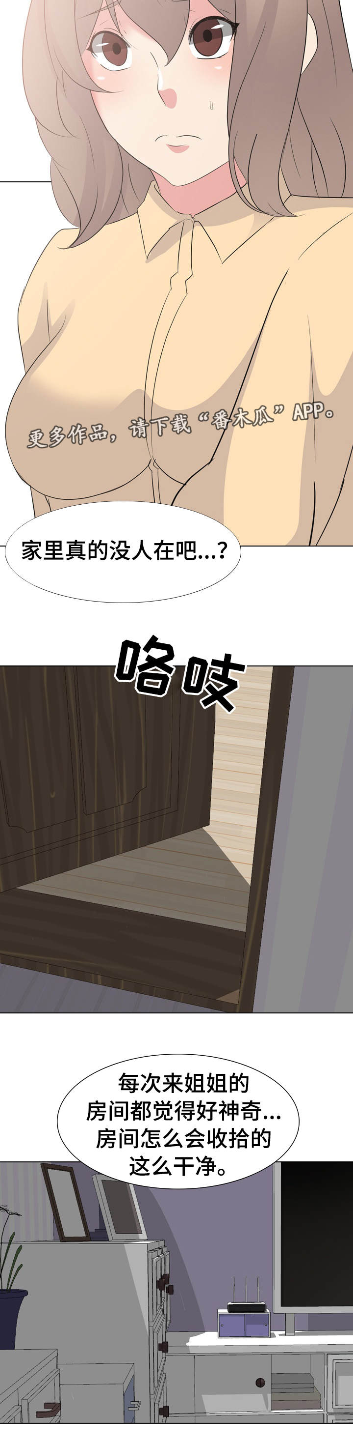 《邀请制会员》漫画最新章节第14章：提早回家免费下拉式在线观看章节第【9】张图片