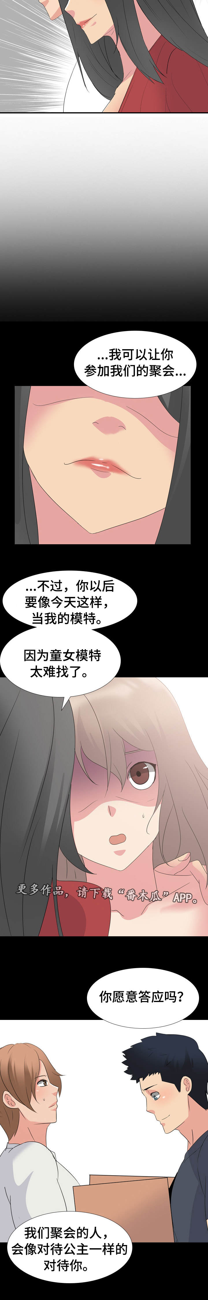 《邀请制会员》漫画最新章节第13章：不可思议免费下拉式在线观看章节第【12】张图片