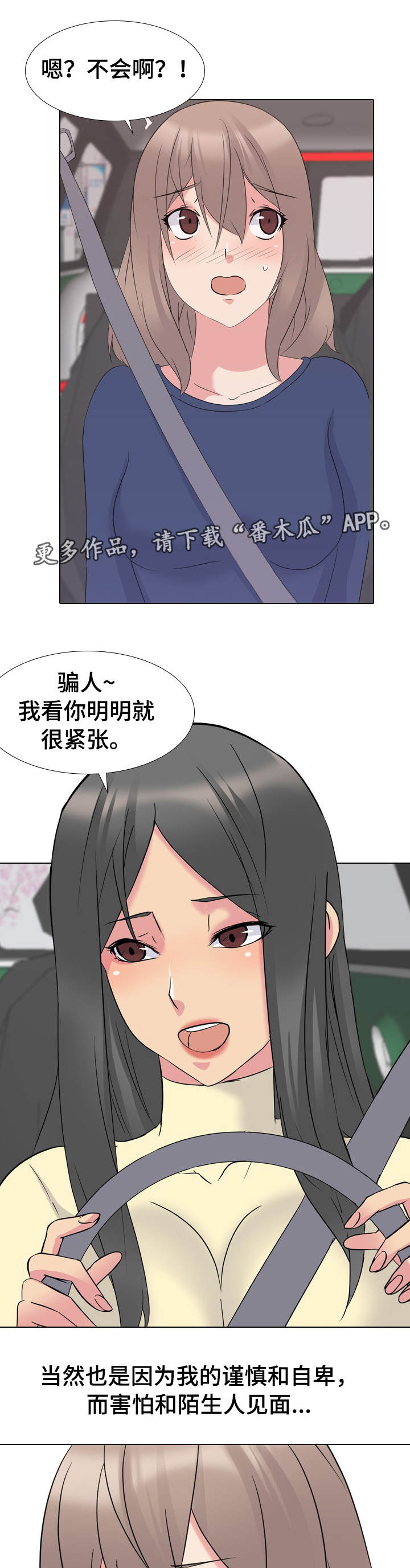 《邀请制会员》漫画最新章节第23章：秘密聚会免费下拉式在线观看章节第【20】张图片