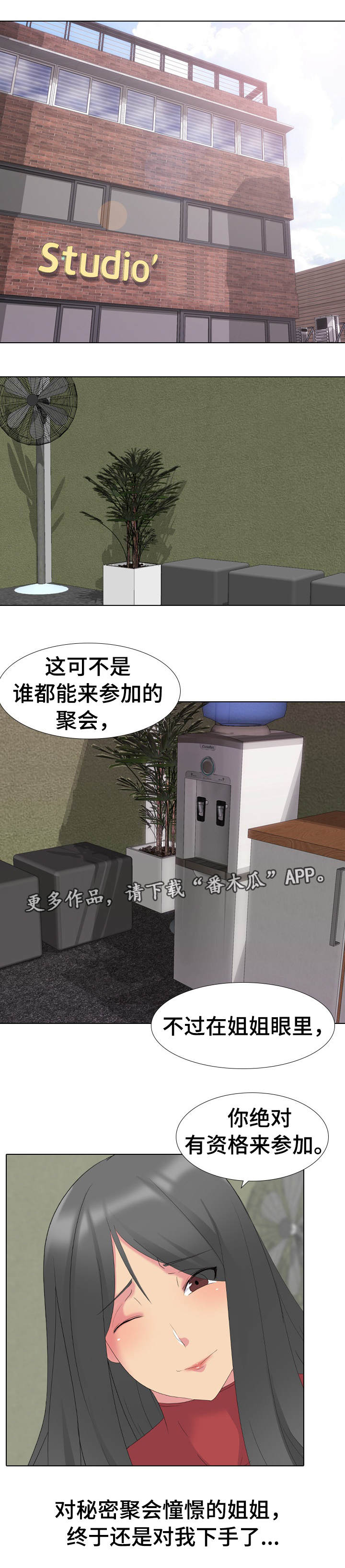 《邀请制会员》漫画最新章节第12章：非常完美免费下拉式在线观看章节第【10】张图片