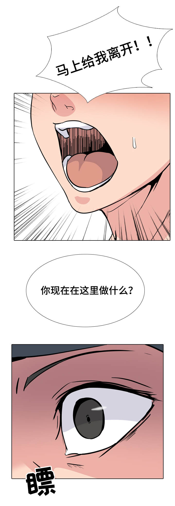 《邀请制会员》漫画最新章节第27章：男朋友免费下拉式在线观看章节第【6】张图片